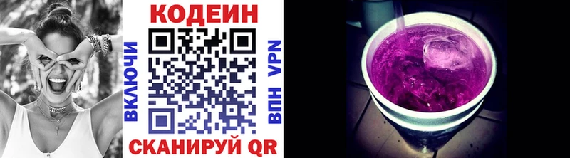 Кодеин напиток Lean (лин)  Железногорск-Илимский 